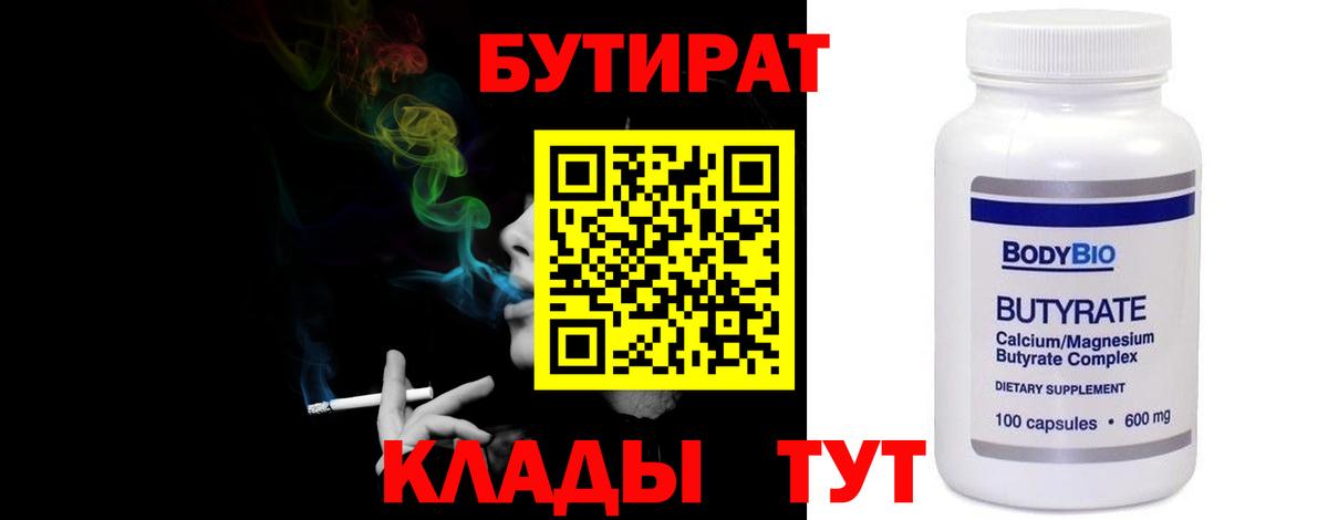 БУТИРАТ  Бутират Butirat  Вход с VPN  Улан-Удэ 