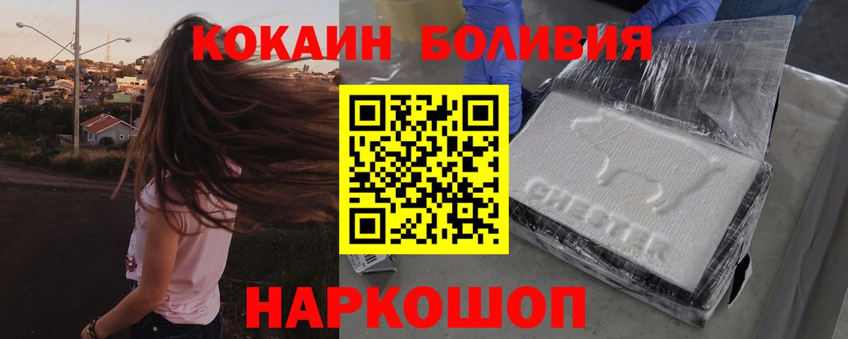 Улан-Удэ  Cocaine Боливия  COCAIN  Кокаин Перу  наркотики  Вход с VPN 