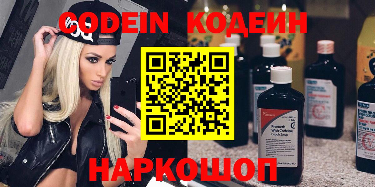 Кодеиновый сироп Lean напиток Lean (лин)  Вход с VPN  Кодеин напиток Lean (лин)  Улан-Удэ 