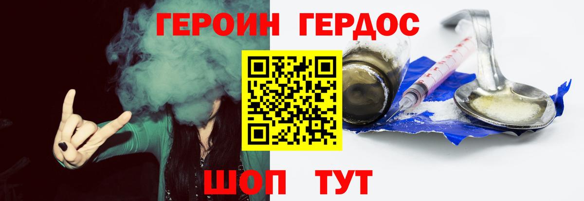 ГЕРОИН Heroin  Вход с VPN  Улан-Удэ 