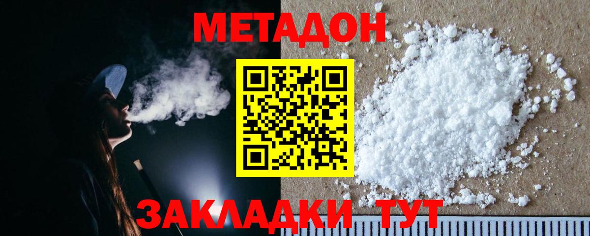 МЕТАДОН кристалл  Вход с VPN    сайт  Улан-Удэ 