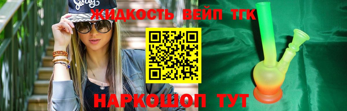Дистиллят ТГК вейп с тгк Улан-Удэ
